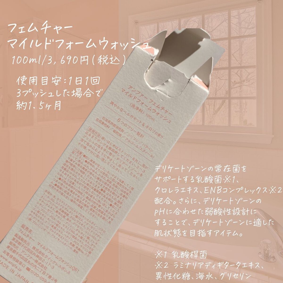 フェムチャー マイルドフォームウォッシュ/アンファー(スカルプD)/デリケートゾーンケアを使ったクチコミ(3枚目)