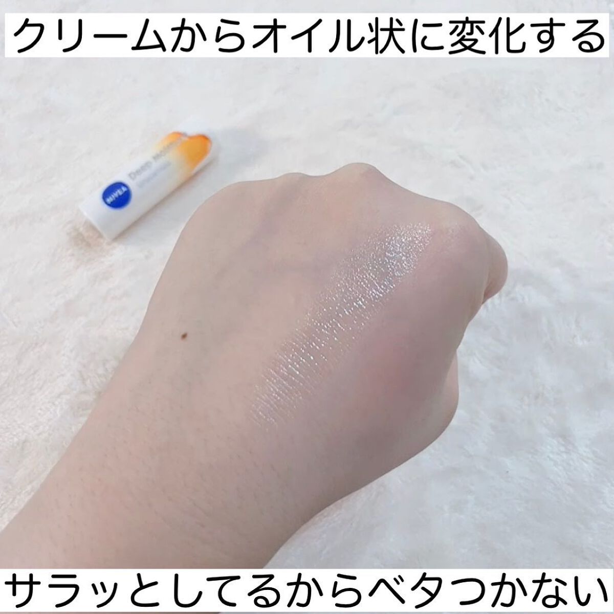 ニベア ディープモイスチャーリップ メルティタイプ/ニベア/リップクリームを使ったクチコミ(4枚目)