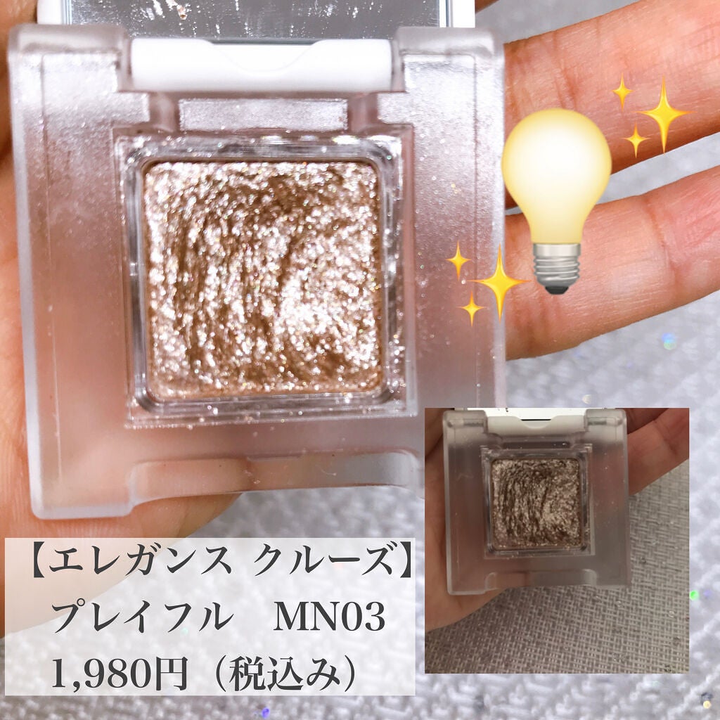 アイカラー プレイフル/エレガンス クルーズ/単色アイシャドウを使ったクチコミ(2枚目)