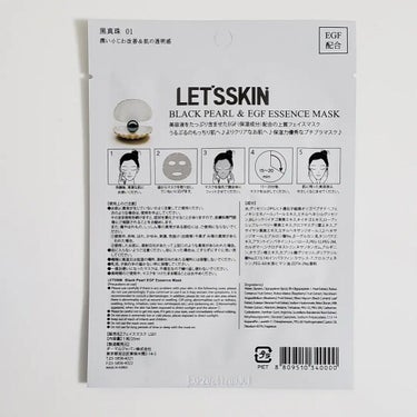 LET’SSKIN/LET’SSKIN/シートマスク・パックを使ったクチコミ（3枚目）