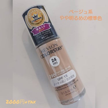 カラーステイ メイクアップ N/REVLON/リキッドファンデーションを使ったクチコミ（1枚目）