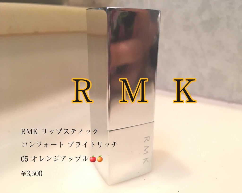 リップスティック コンフォート ブライトリッチ/RMK/口紅を使ったクチコミ（1枚目）
