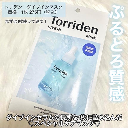 ダイブイン セラム/Torriden/美容液を使ったクチコミ(4枚目)