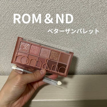 ベターザンパレット/rom&nd/アイシャドウパレットを使ったクチコミ（1枚目）