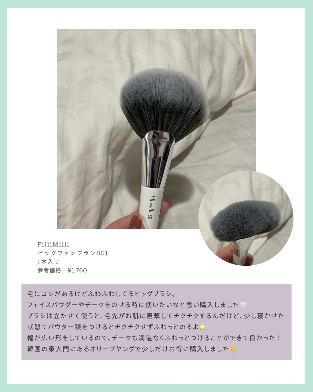 FilliMilli ビッグファンブラシ851/fillimilli/メイクブラシを使ったクチコミ（2枚目）