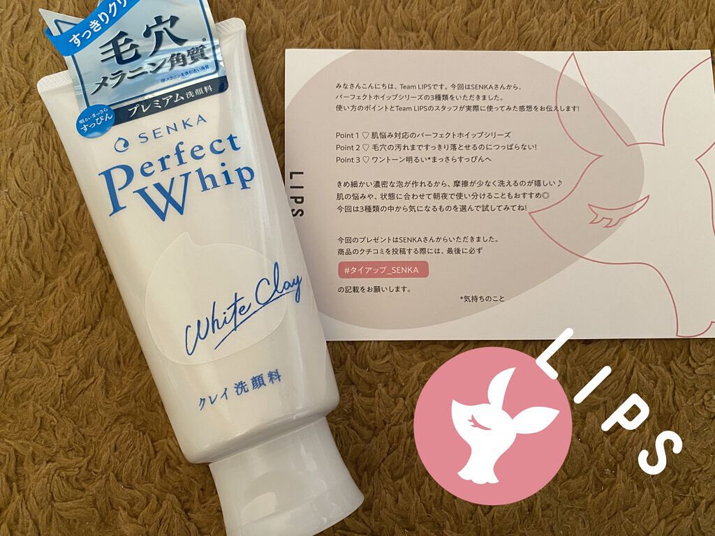 パーフェクトホワイトクレイ/SENKA（専科）/洗顔フォームを使ったクチコミ（1枚目）
