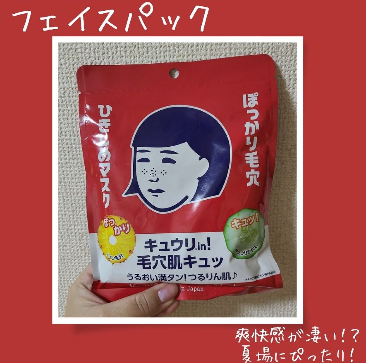 ひきしめマスク /毛穴撫子/シートマスク・パックを使ったクチコミ(1枚目)