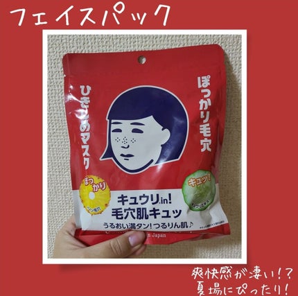 ひきしめマスク /毛穴撫子/シートマスク・パックを使ったクチコミ(1枚目)