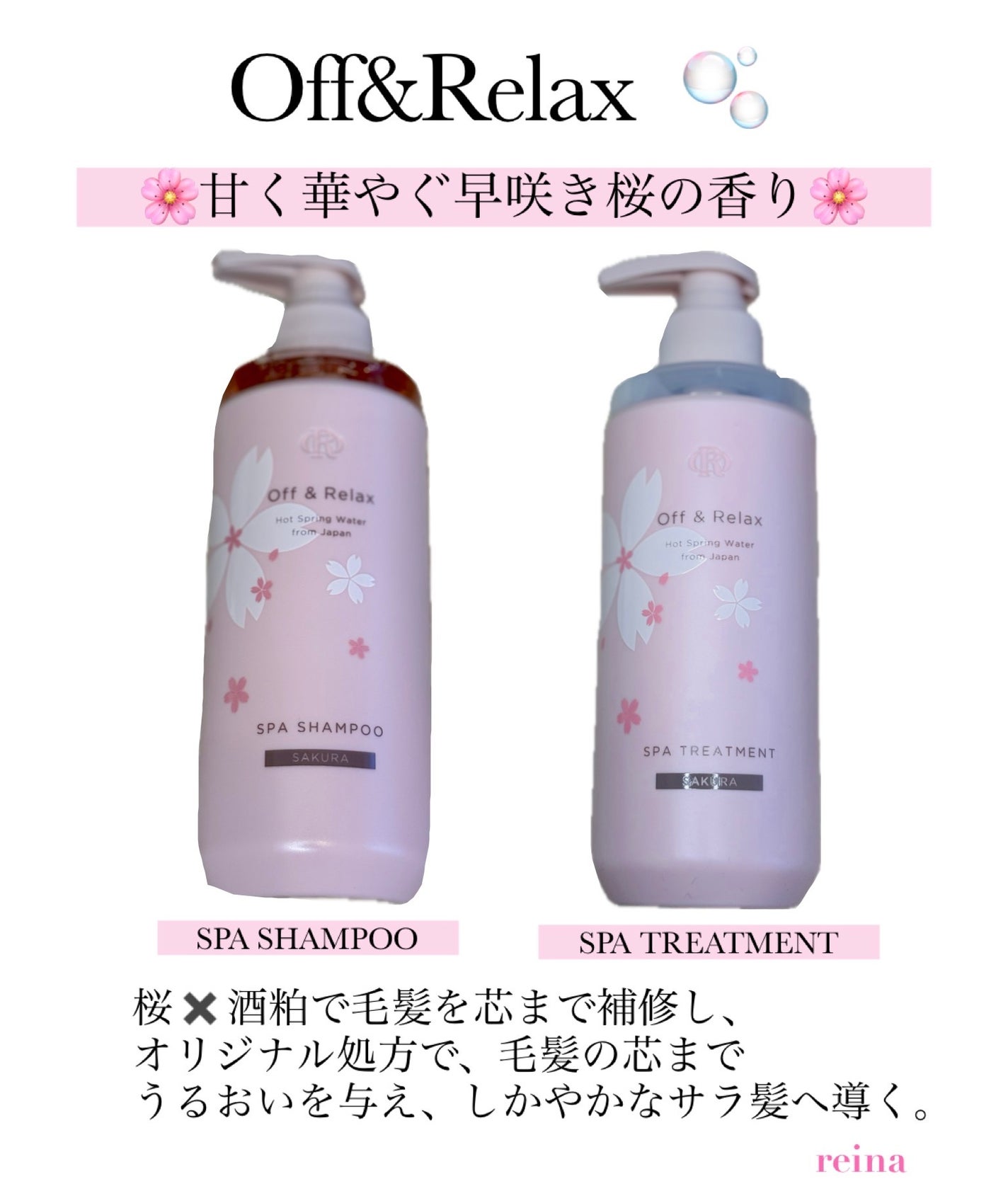 Off&Relax 桜限定セット/Off&Relax/市販シャンプーを使ったクチコミ(1枚目)
