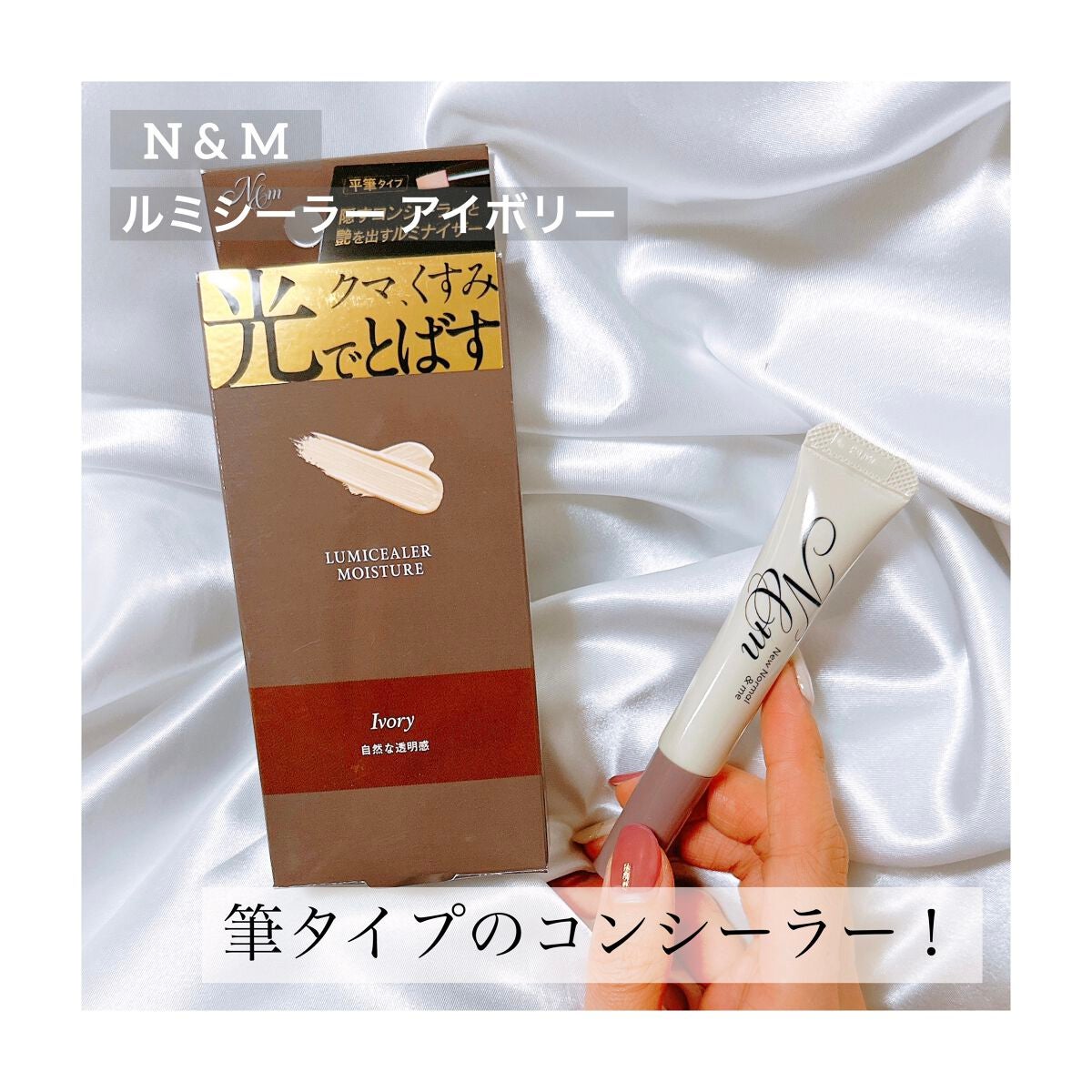 ルミシーラーモイスチャー/N&m/クリームコンシーラーを使ったクチコミ(1枚目)