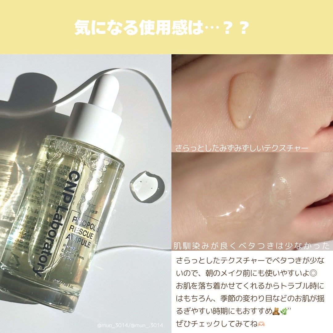 プロポリスレスキューアンプル 50ml/CNP Laboratory/美容液を使ったクチコミ(3枚目)