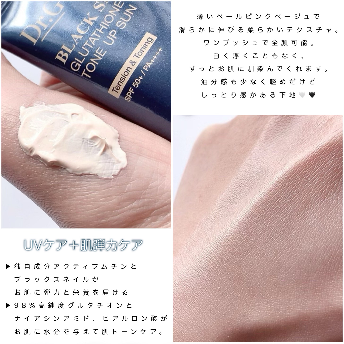 ブラックスネイルグルタチオントーンアップサン/Dr.G/日焼け止めクリームを使ったクチコミ（2枚目）