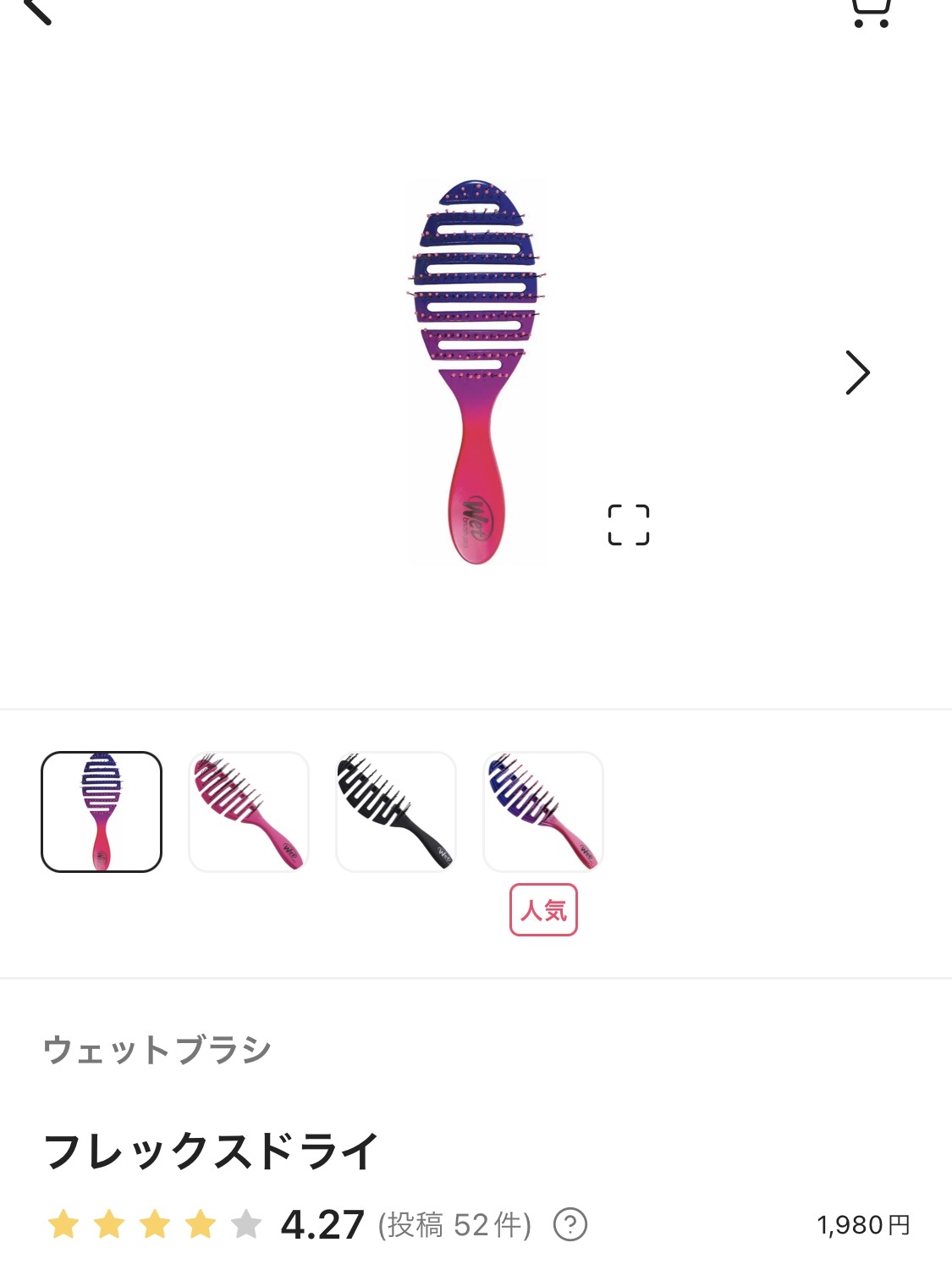 フレックスドライ ピンクオンブレ/ウェットブラシ/ヘアブラシを使ったクチコミ（1枚目）