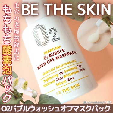 ドクダミオートバブルウォッシュオフマスクパック/be the skin/洗い流すパック・マスクを使ったクチコミ（1枚目）