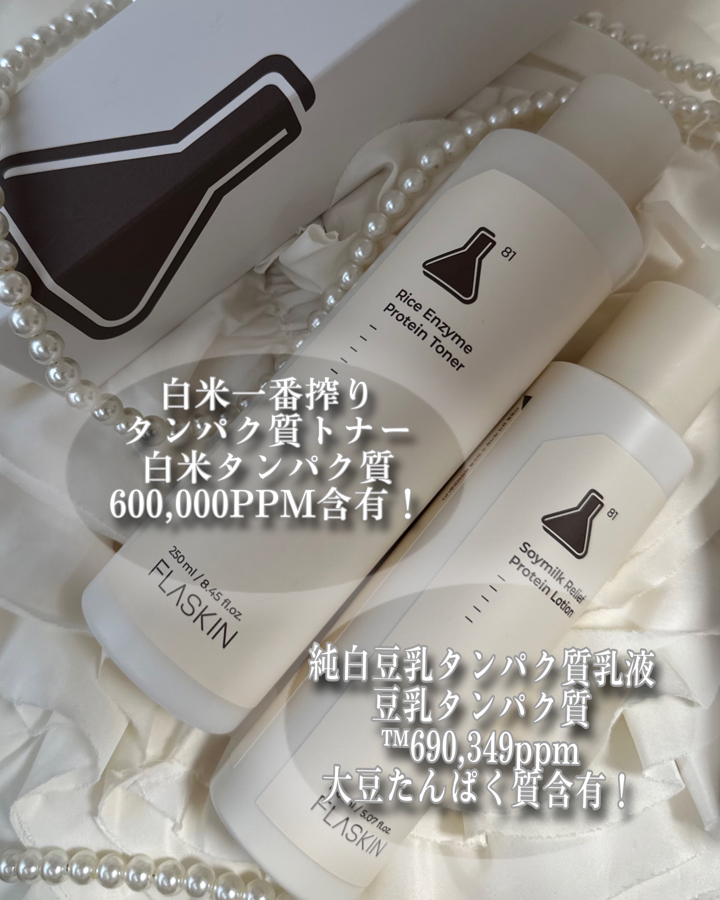 白米一番搾りタンパク質トナー/FLASKIN/化粧水を使ったクチコミ（2枚目）