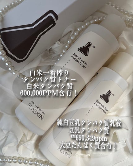 白米一番搾りタンパク質トナー/FLASKIN/化粧水を使ったクチコミ(2枚目)