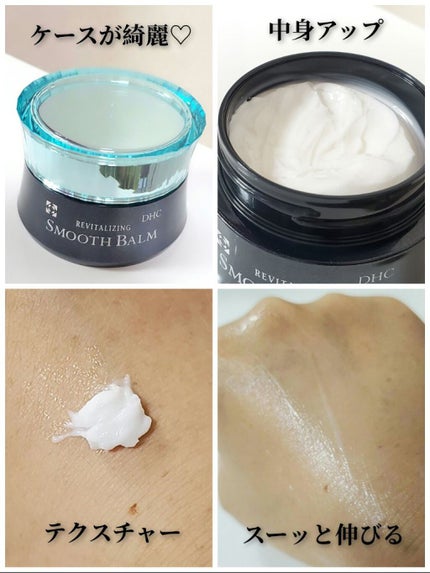 リバイタライジング スムースバーム/DHC/フェイスバームを使ったクチコミ(2枚目)