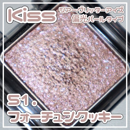 シアー グリッターアイズ/KiSS/単色アイシャドウを使ったクチコミ(1枚目)