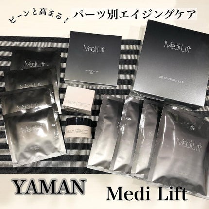 メディリフト 3Dマイクロフィラー(口元用)/YA-MAN TOKYO JAPAN/シートマスク・パックを使ったクチコミ(1枚目)