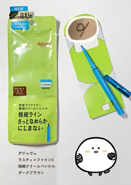 「密着アイライナー」極細クリームペンシル/デジャヴュ/ペンシルアイライナーを使ったクチコミ(1枚目)
