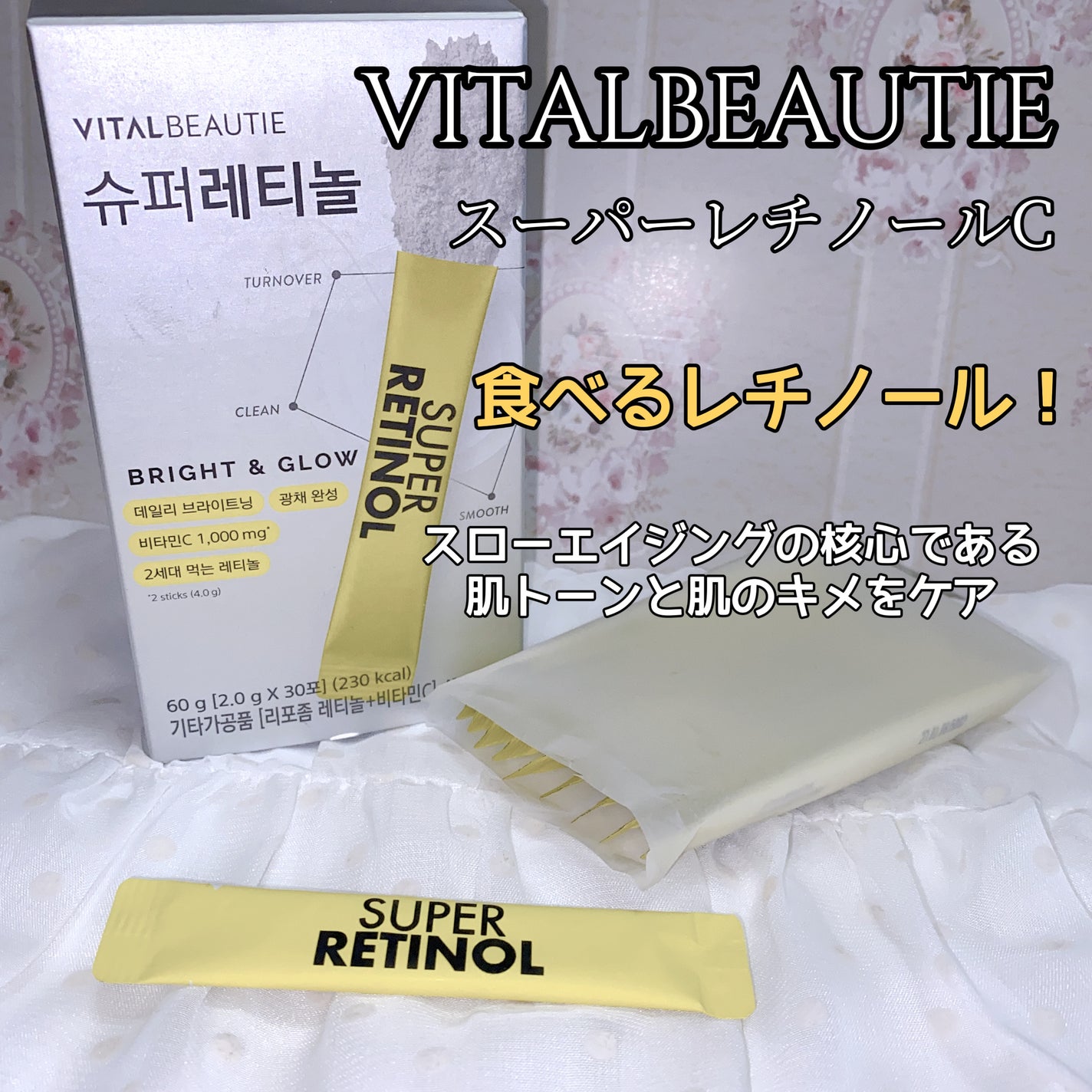 スーパーレチノールC/VITALBEAUTIE/美容サプリメントを使ったクチコミ(1枚目)