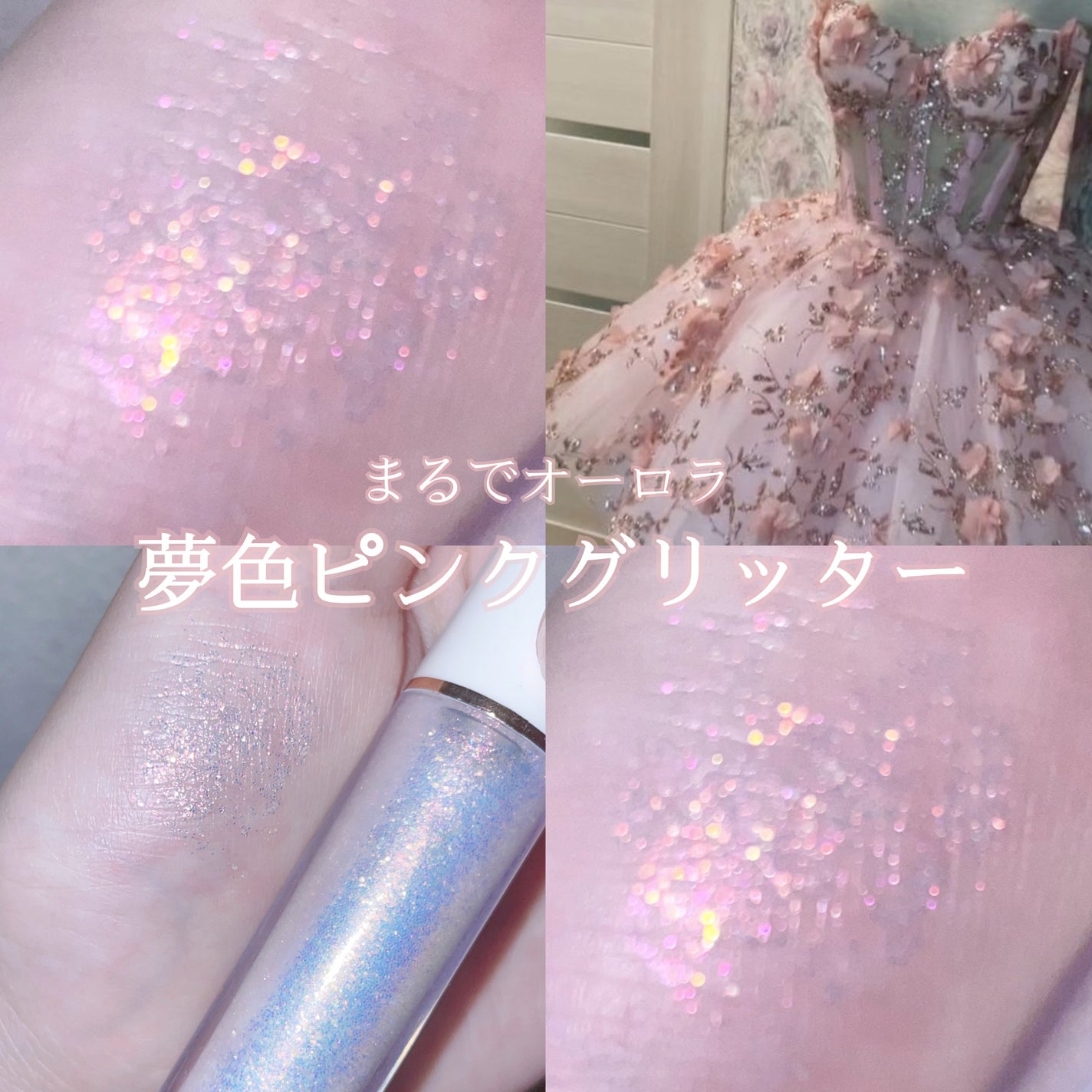 MD ドリーミーグリッター/mude/グリッターを使ったクチコミ(1枚目)