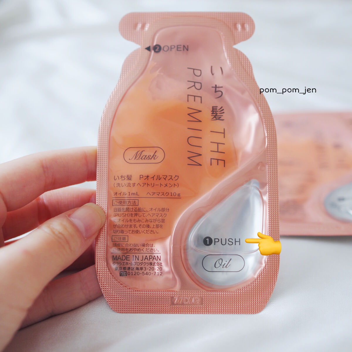いち髪　THE PREMIUM　Wケアブースター美容オイルマスク/いち髪/ヘアマスク・ヘアパックを使ったクチコミ（2枚目）