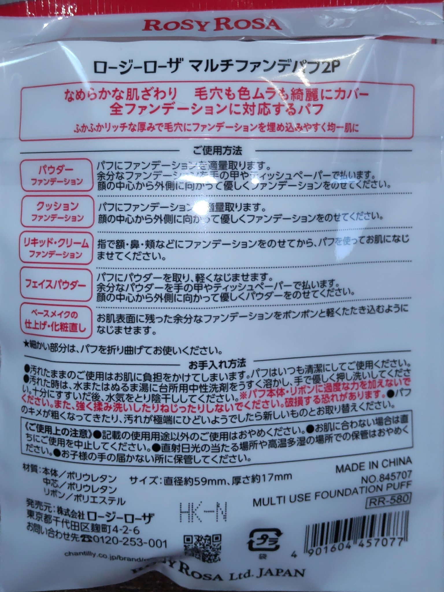 マルチファンデパフ 2P/ロージーローザ/パフ・スポンジを使ったクチコミ（2枚目）
