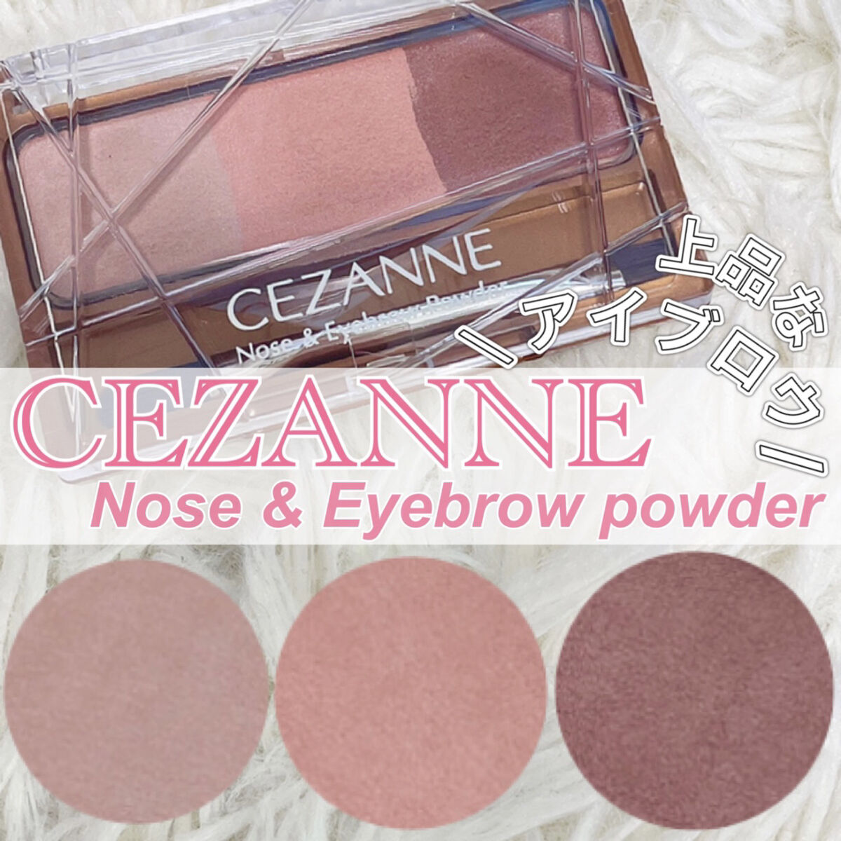 ノーズ＆アイブロウパウダー/CEZANNE/パウダーアイブロウを使ったクチコミ（1枚目）