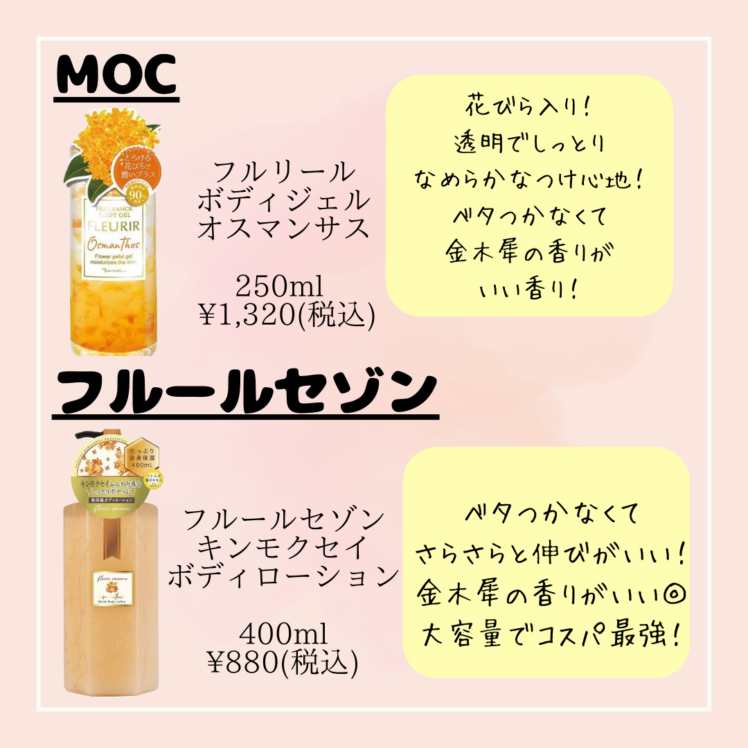 オスマンサス ボディミルク/L'OCCITANE/ボディミルクを使ったクチコミ（3枚目）