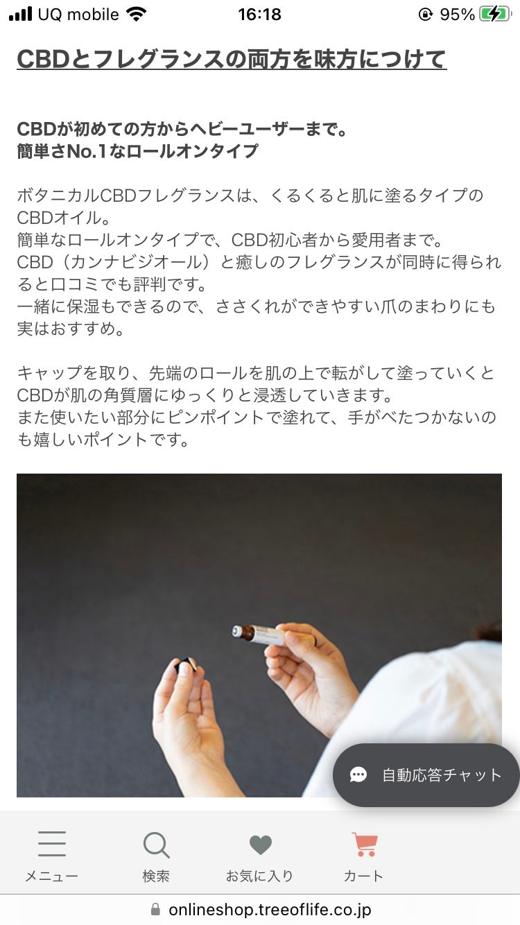 ボタニカルCBDフレグランス/エリクシノール/その他を使ったクチコミ(7枚目)