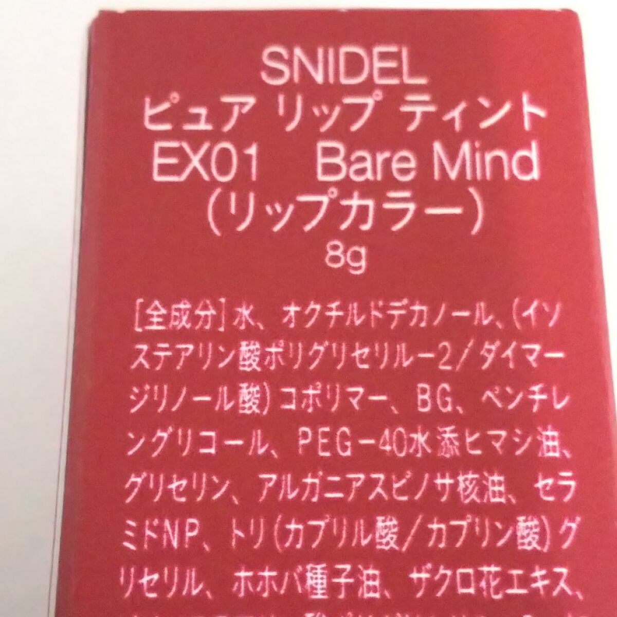 ピュア リップ ティント EX01 Bare Mind/SNIDEL BEAUTY/リップティントを使ったクチコミ（3枚目）