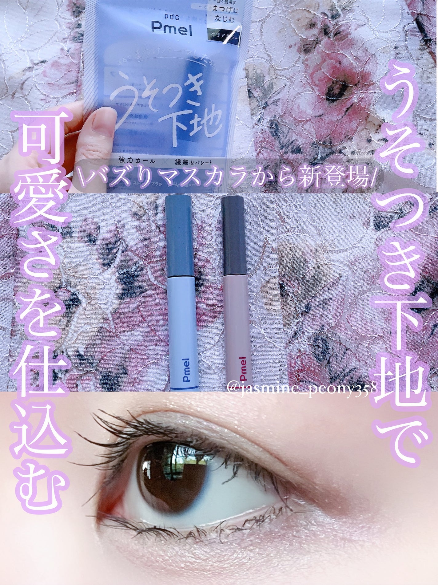 ピメル うそつきマスカラ/pdc/マスカラを使ったクチコミ(1枚目)