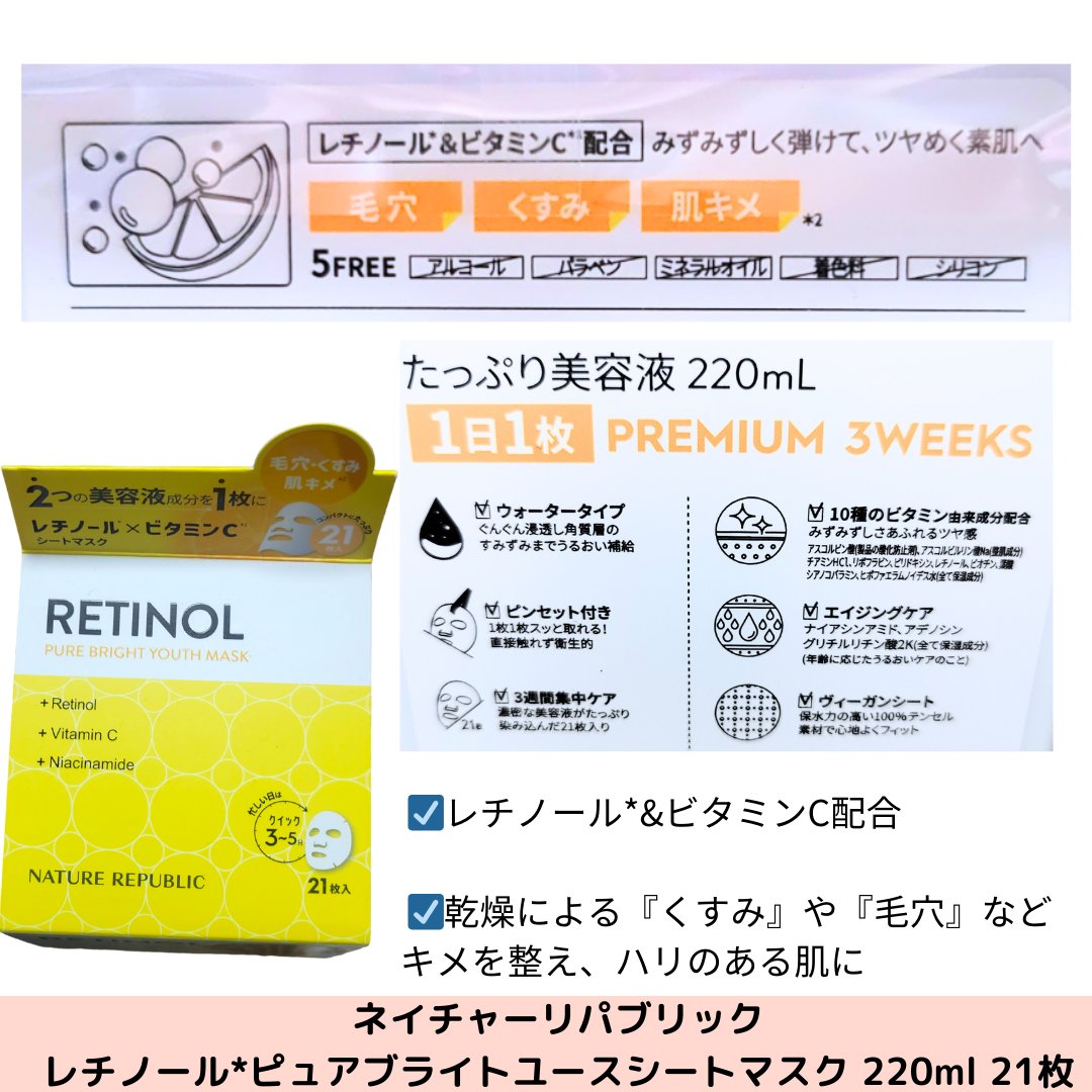 キューブマスク レチノール/ネイチャーリパブリック/シートマスク・パックを使ったクチコミ（2枚目）