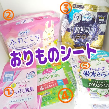 チャームナップ  吸水さらフィ オーガニックコットン/ユニ・チャーム/おりものシートを使ったクチコミ(2枚目)