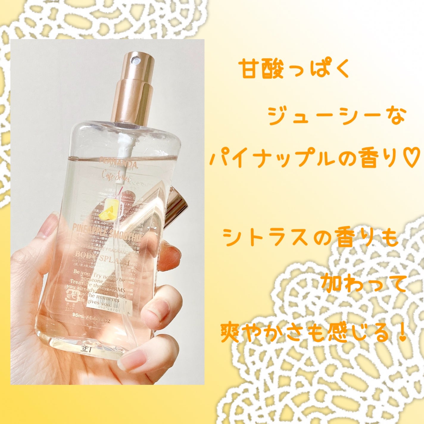 フレグランスボディスプラッシュ(パイナップルスムージー)/フェルナンダ/ボディローションを使ったクチコミ(3枚目)