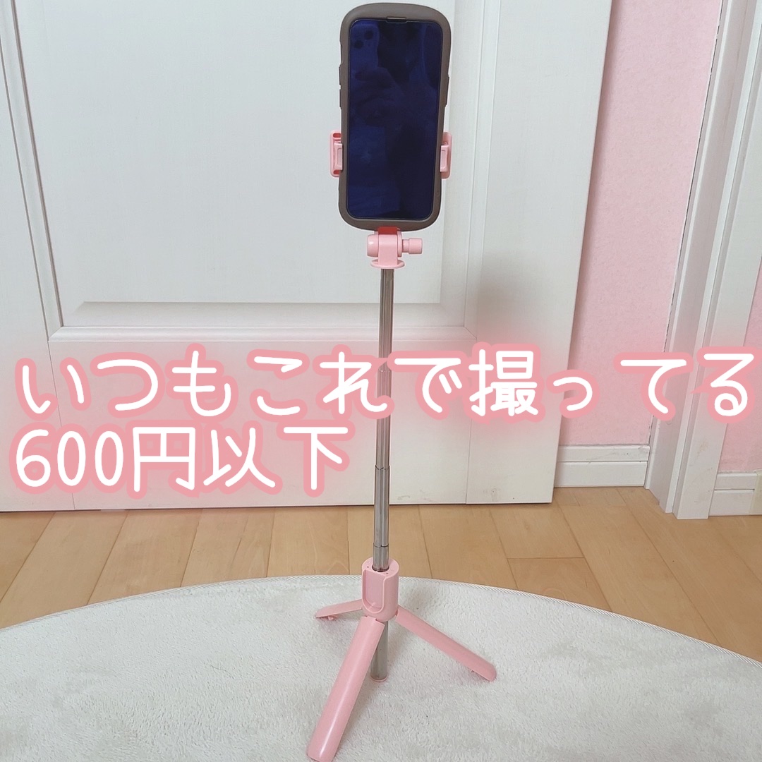 携帯用セルフィースティック 三脚付き/SHEIN/その他を使ったクチコミ（1枚目）