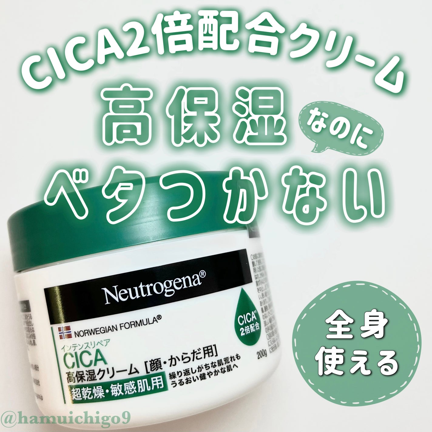 ニュートロジーナ®ノルウェー フォーミュラ インテンスリペア CICA 高保湿クリーム/Neutrogena/フェイスクリームを使ったクチコミ(1枚目)
