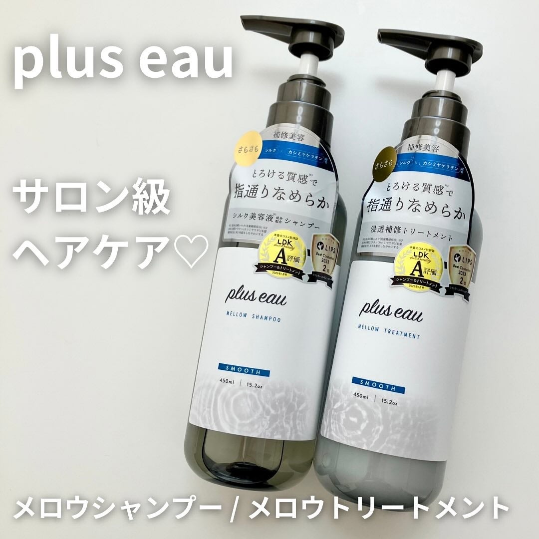 メロウシャンプー/メロウトリートメント/plus eau/市販シャンプーを使ったクチコミ(1枚目)