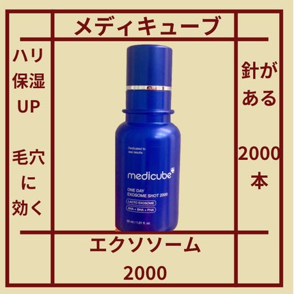 ゼロ1DAYエクソソームショット2000/MEDICUBE/美容液を使ったクチコミ(1枚目)