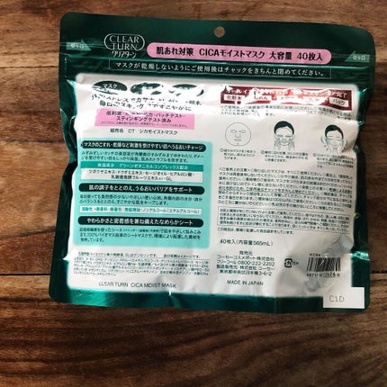 CICAモイストマスク/クリアターン/シートマスク・パックを使ったクチコミ(3枚目)
