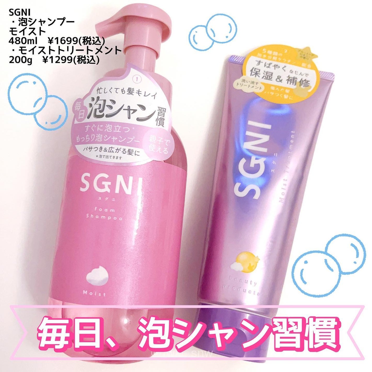 モイスト泡シャンプー〈フローラルムスクの香り〉/SGNI/市販シャンプーを使ったクチコミ(1枚目)