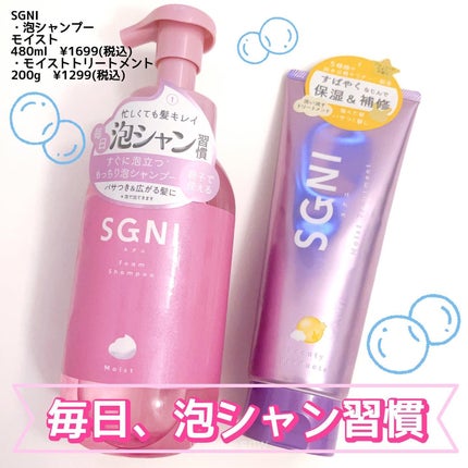 モイスト泡シャンプー〈フローラルムスクの香り〉/SGNI/市販シャンプーを使ったクチコミ(1枚目)