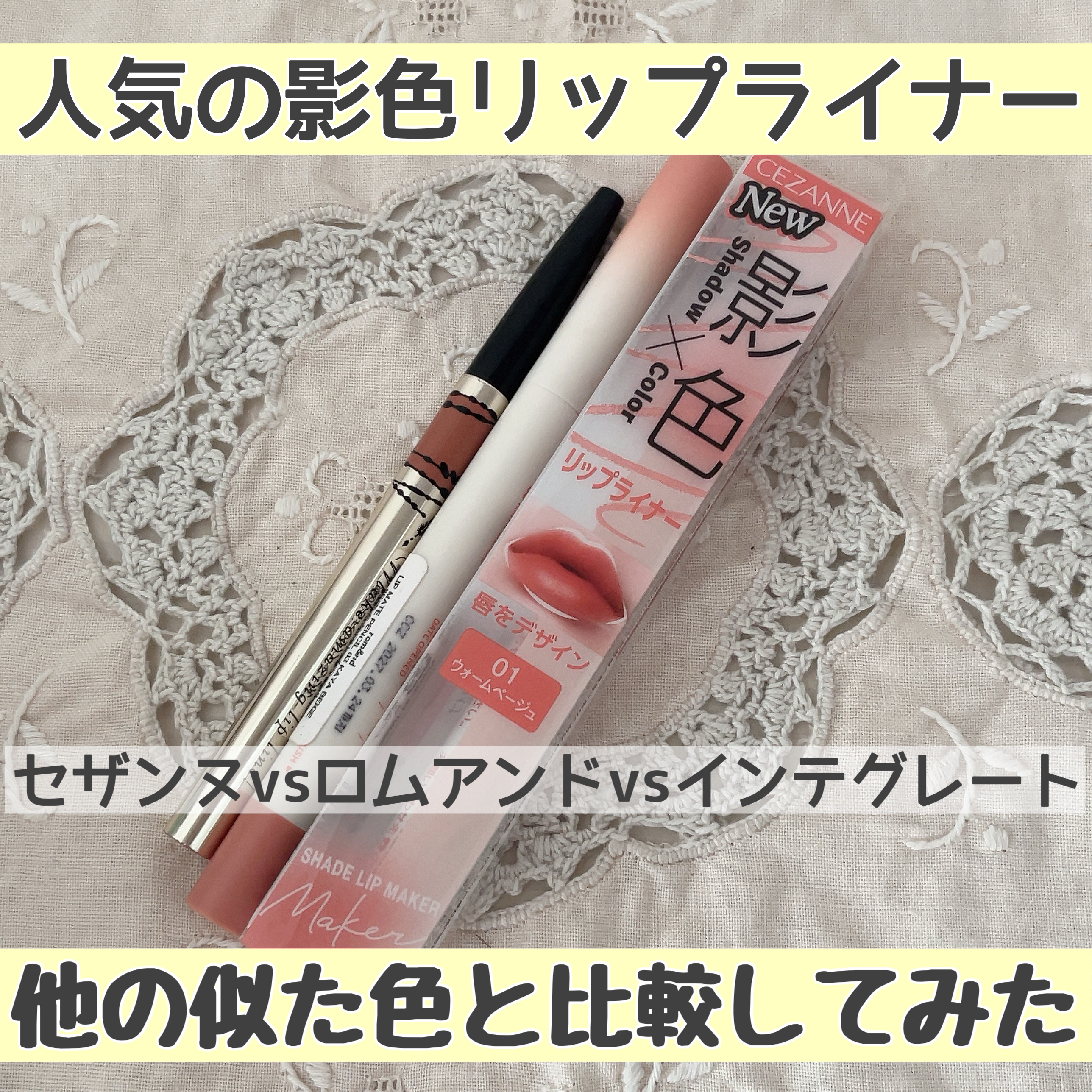 影色リップメイカー/CEZANNE/口紅・グロス・リップライナー・リップケアを使ったクチコミ（2枚目）