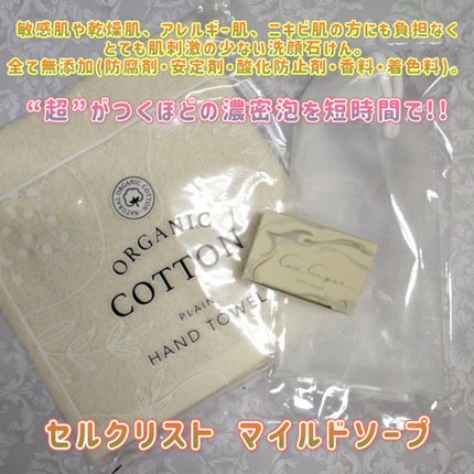 セルクリストソープ/セルクリスト/洗顔石鹸を使ったクチコミ(1枚目)