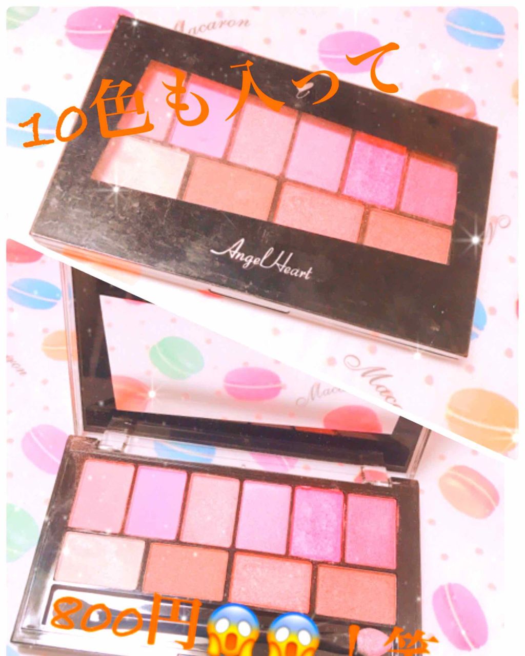 10カラーアイシャドウ/エンジェルハート/アイシャドウパレットを使ったクチコミ(1枚目)