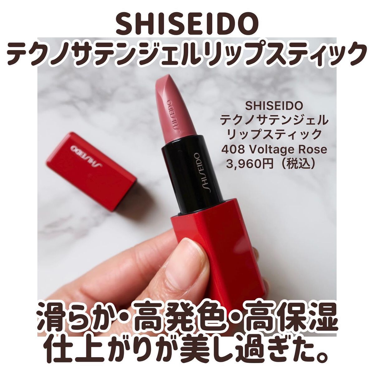 テクノサテン ジェル リップスティック/SHISEIDO/口紅を使ったクチコミ（1枚目）