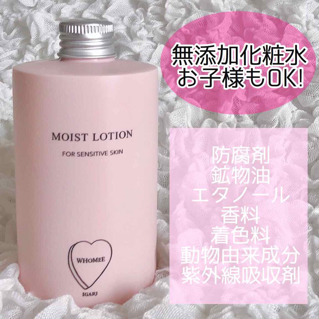 モイストローション/WHOMEE/化粧水を使ったクチコミ（2枚目）