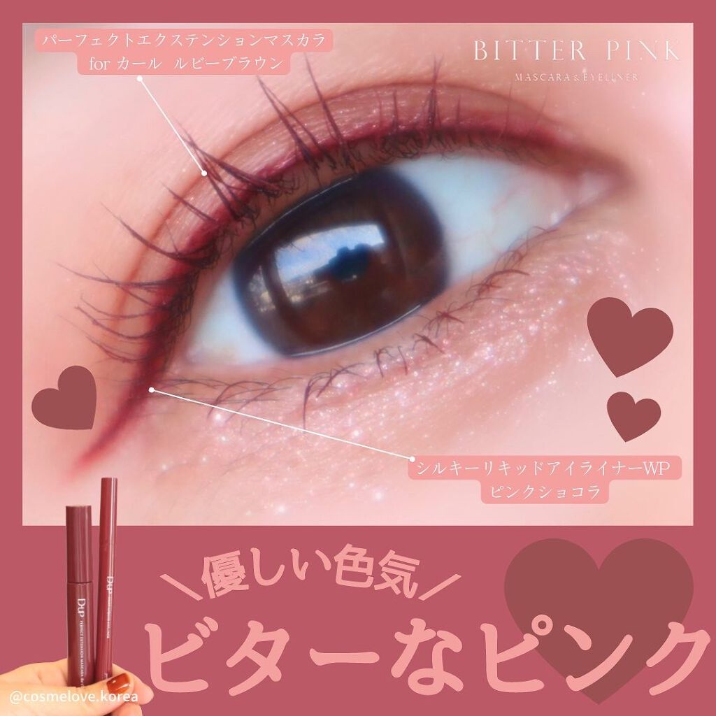 パーフェクトエクステンション マスカラ for カール/D-UP/マスカラを使ったクチコミ(1枚目)