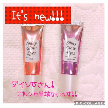 シャイニーグロウアイズD/DAISO/ジェル・クリームアイシャドウを使ったクチコミ（1枚目）